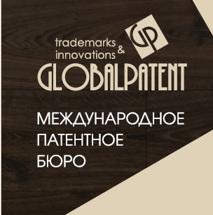 ГлобалПатент патентное бюро - Город Пенза gp_new.png